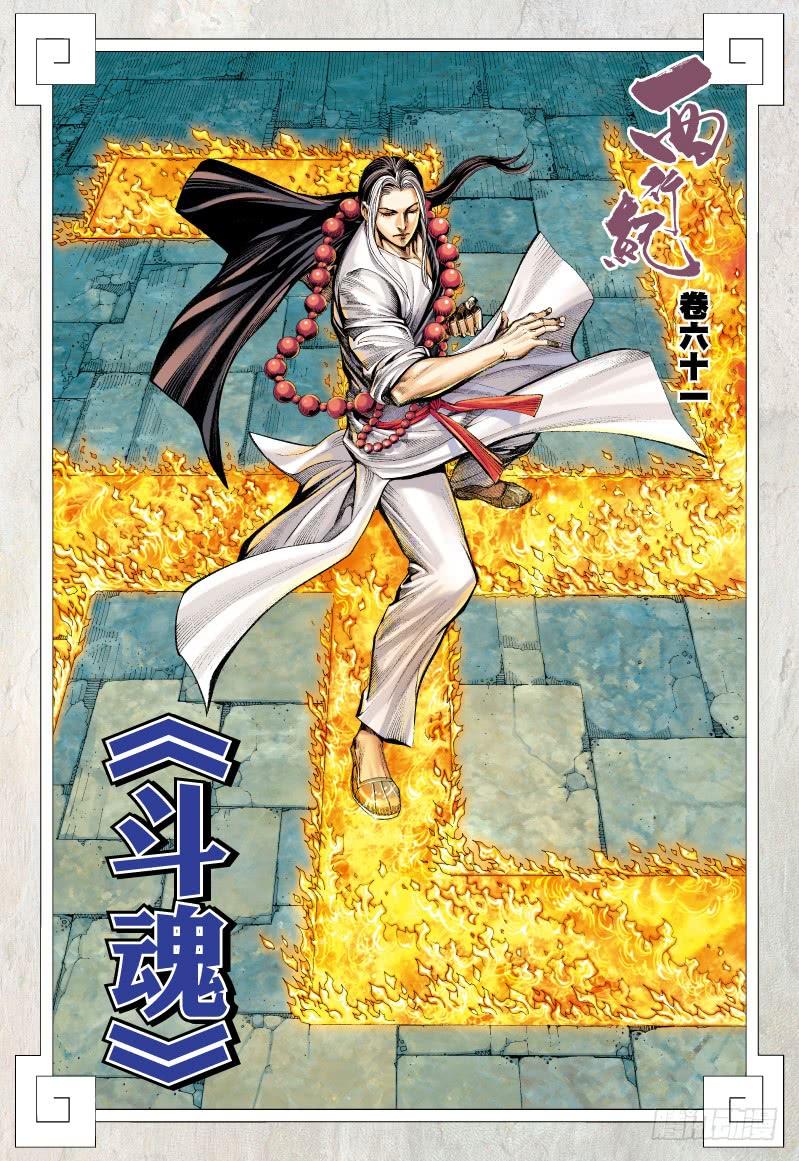 Journey to the West Ch.63 p2