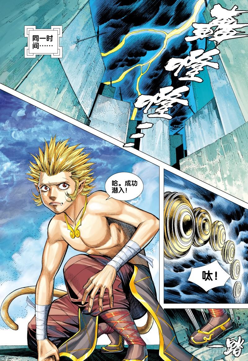 Journey to the West Ch.63 p24