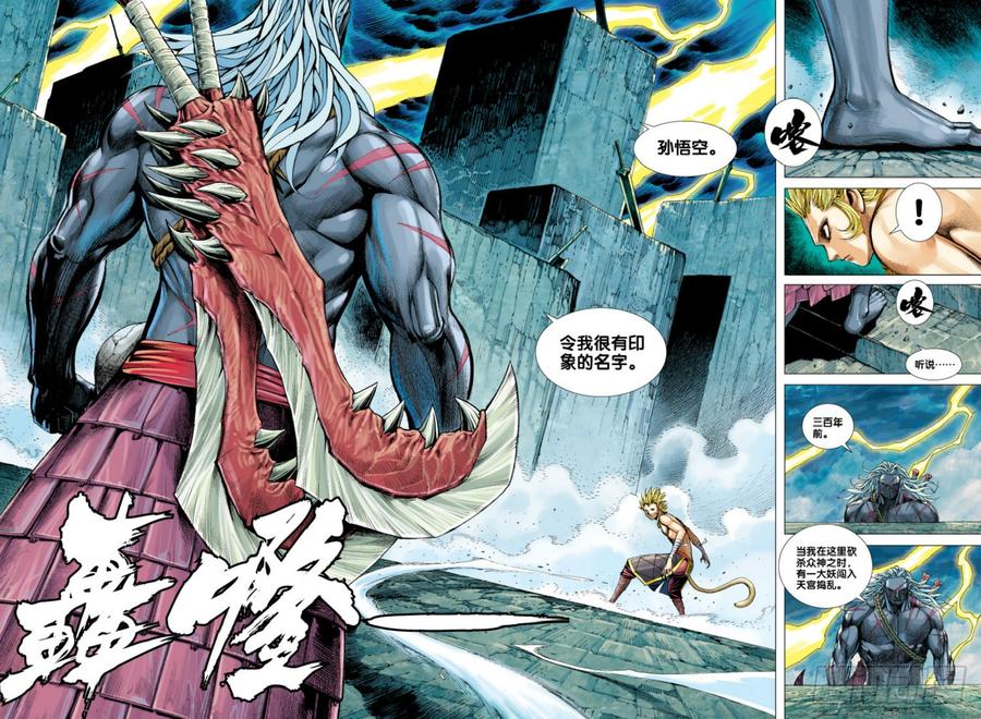 Journey to the West Ch.63 p29