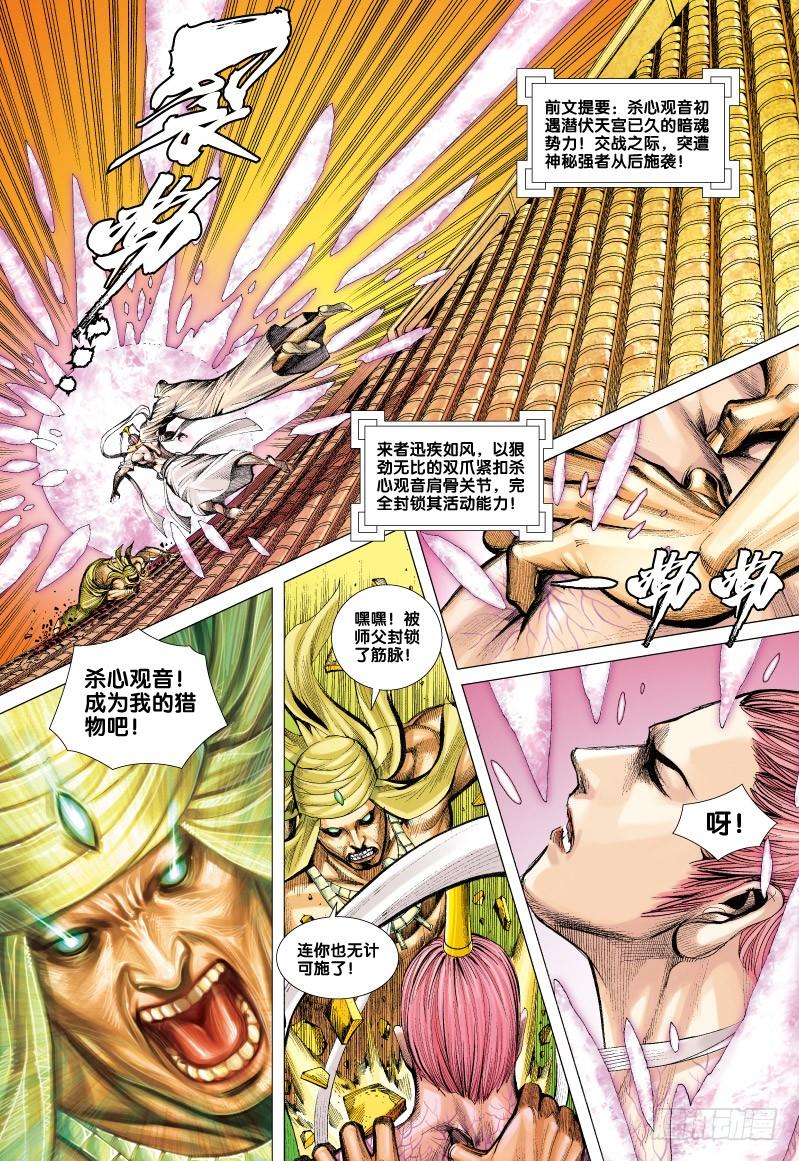 Journey to the West Ch.63 p3