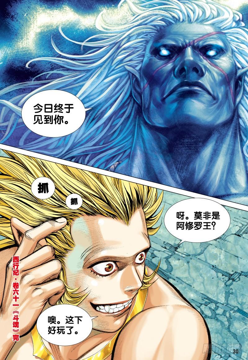 Journey to the West Ch.63 p30