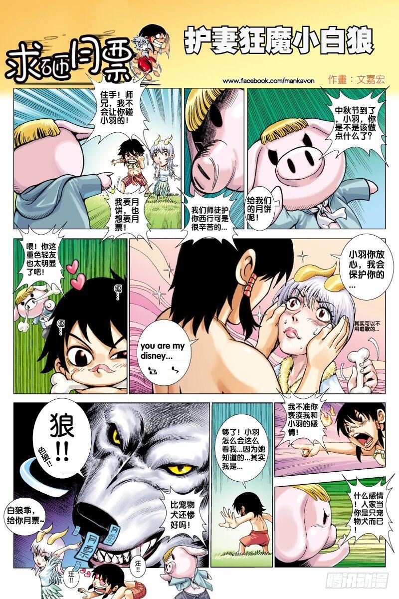 Journey to the West Ch.63 p32