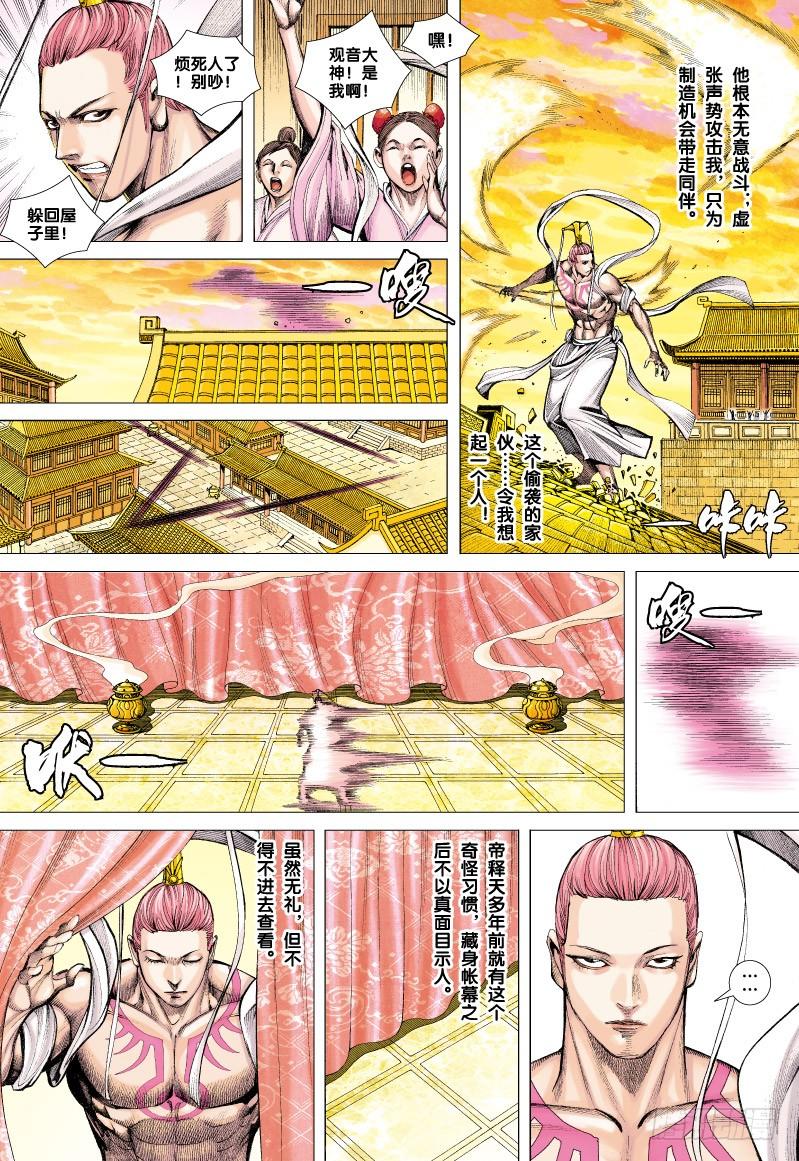 Journey to the West Ch.63 p7