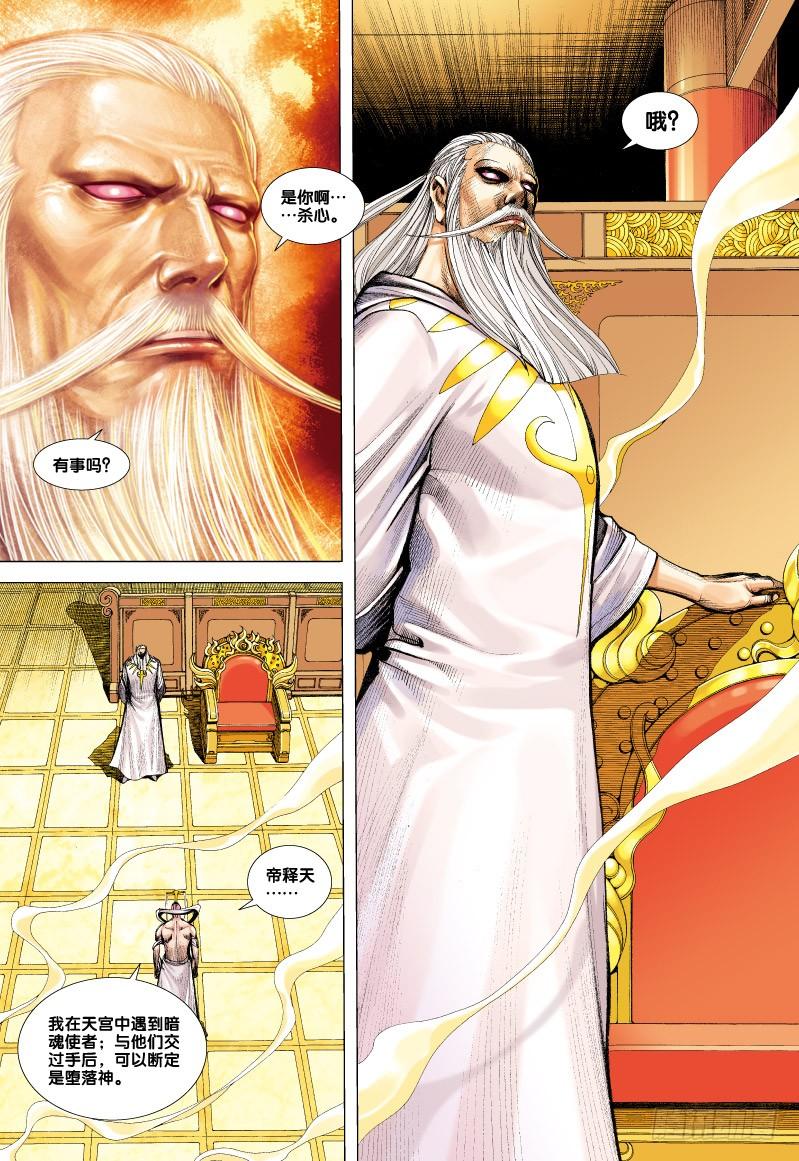 Journey to the West Ch.63 p8