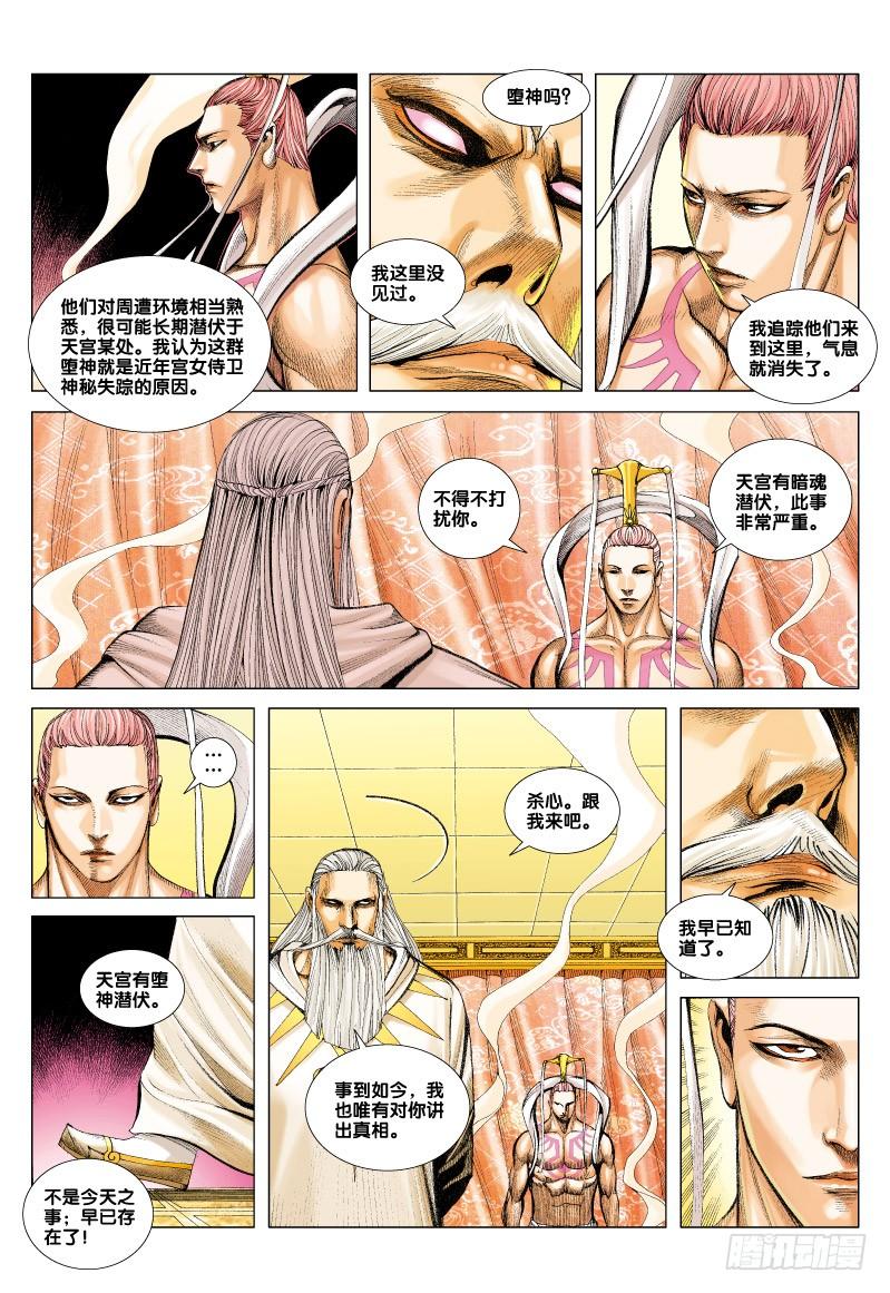 Journey to the West Ch.63 p9