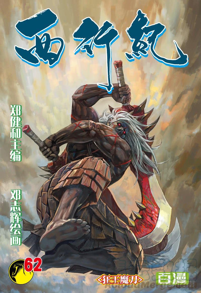 Journey to the West Ch.64 p1
