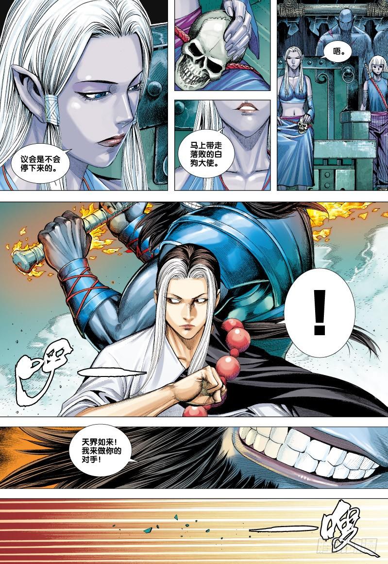 Journey to the West Ch.64 p18