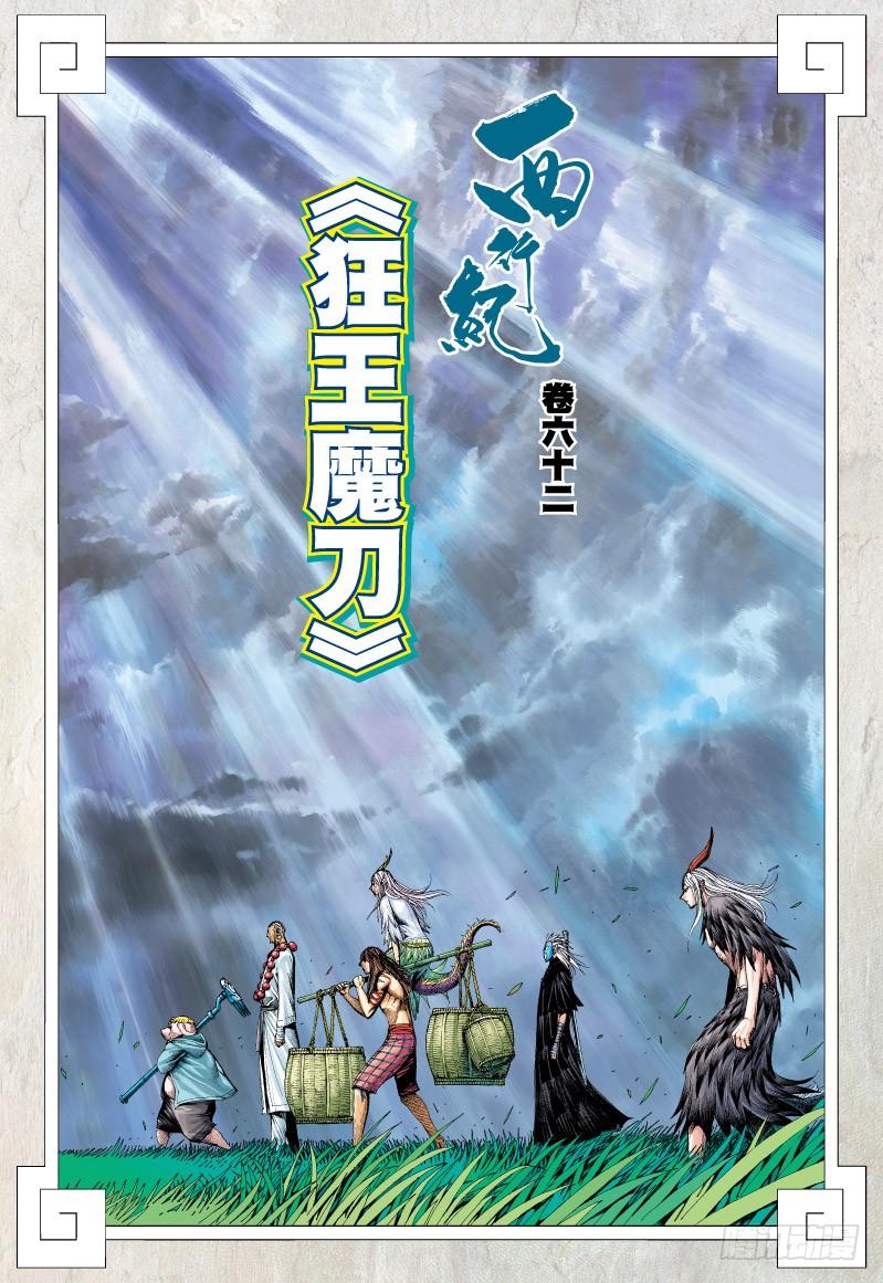 Journey to the West Ch.64 p2