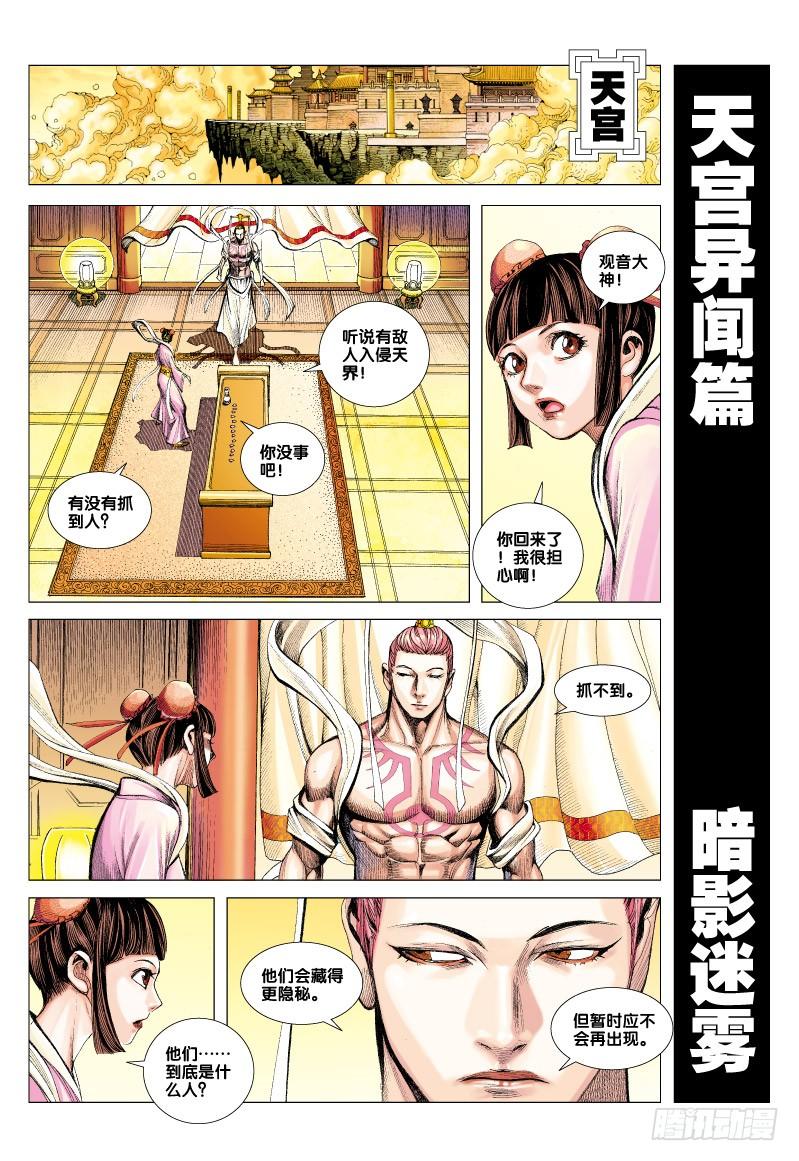 Journey to the West Ch.64 p27
