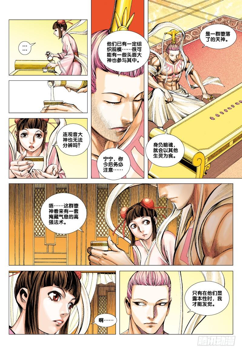 Journey to the West Ch.64 p28