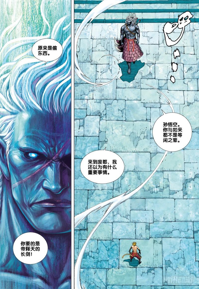 Journey to the West Ch.64 p3