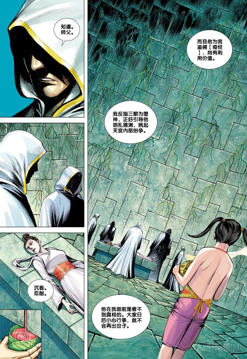 Journey to the West Ch.64 p30