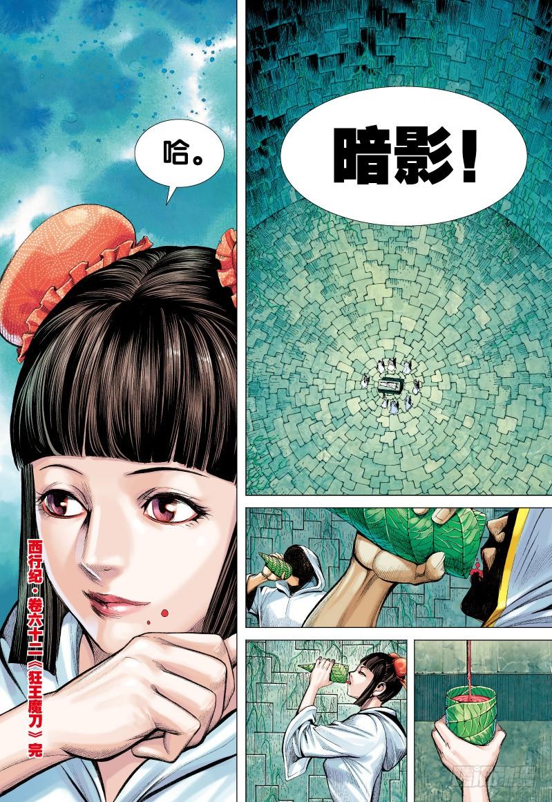 Journey to the West Ch.64 p32