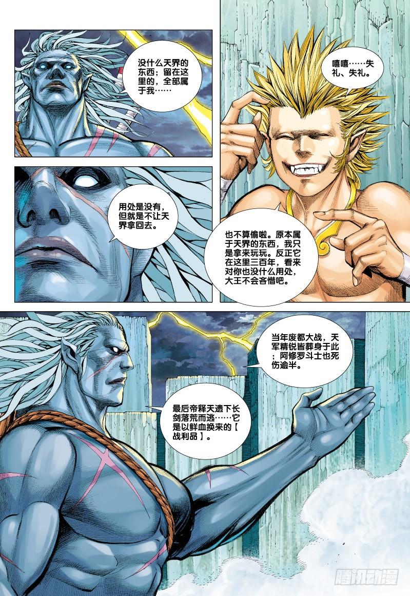 Journey to the West Ch.64 p4