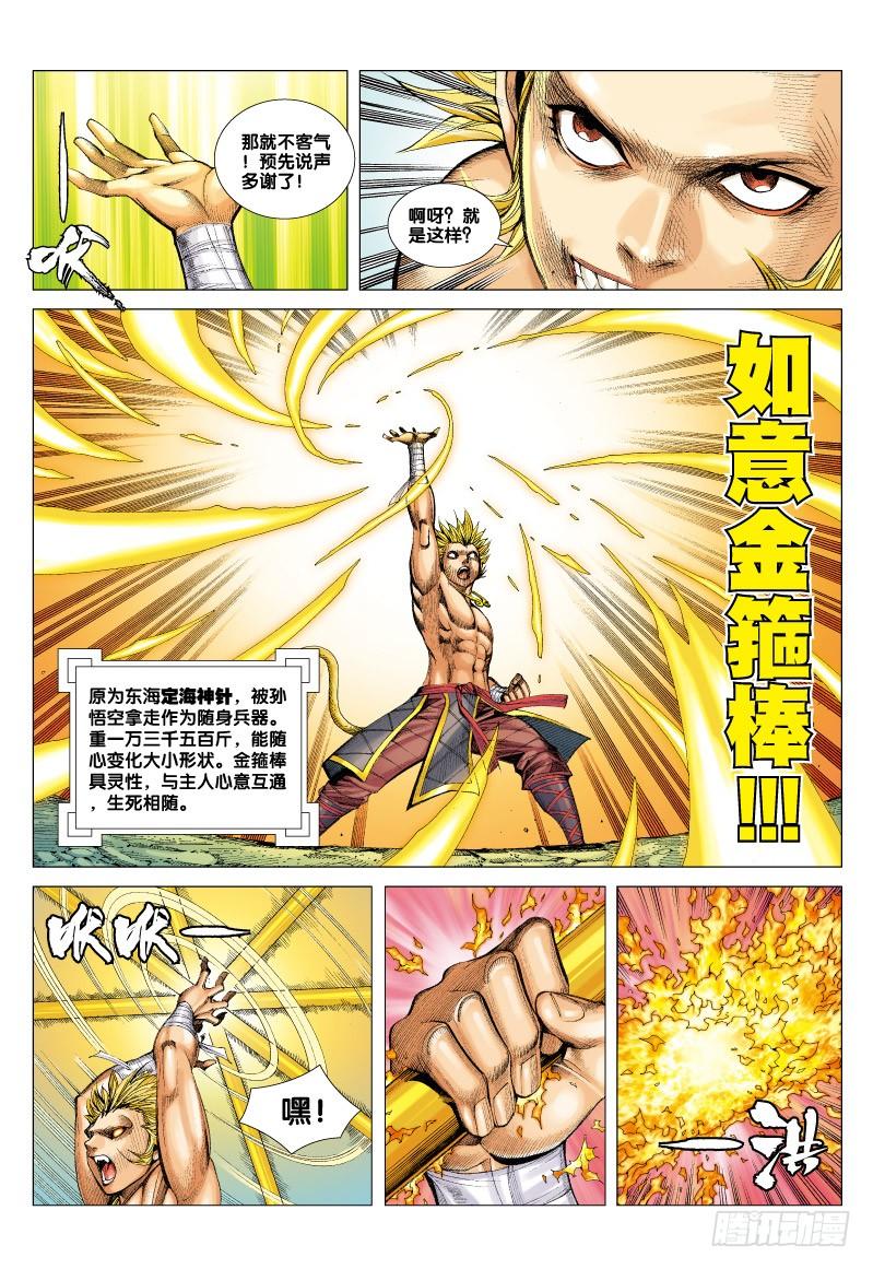 Journey to the West Ch.64 p6