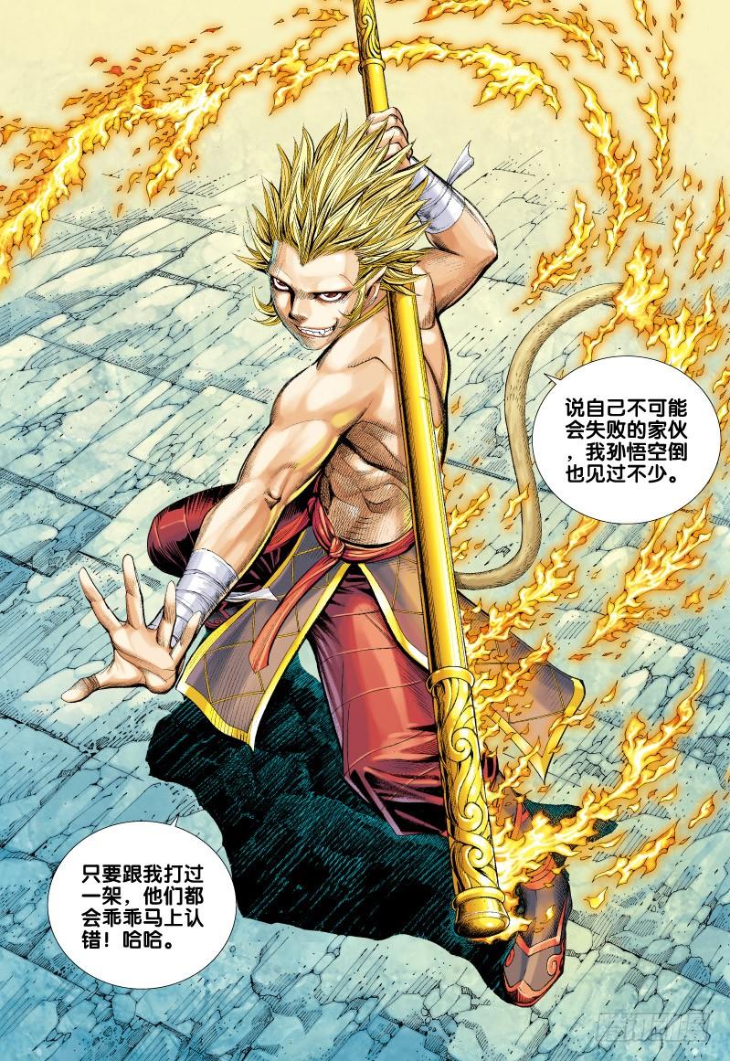 Journey to the West Ch.64 p7