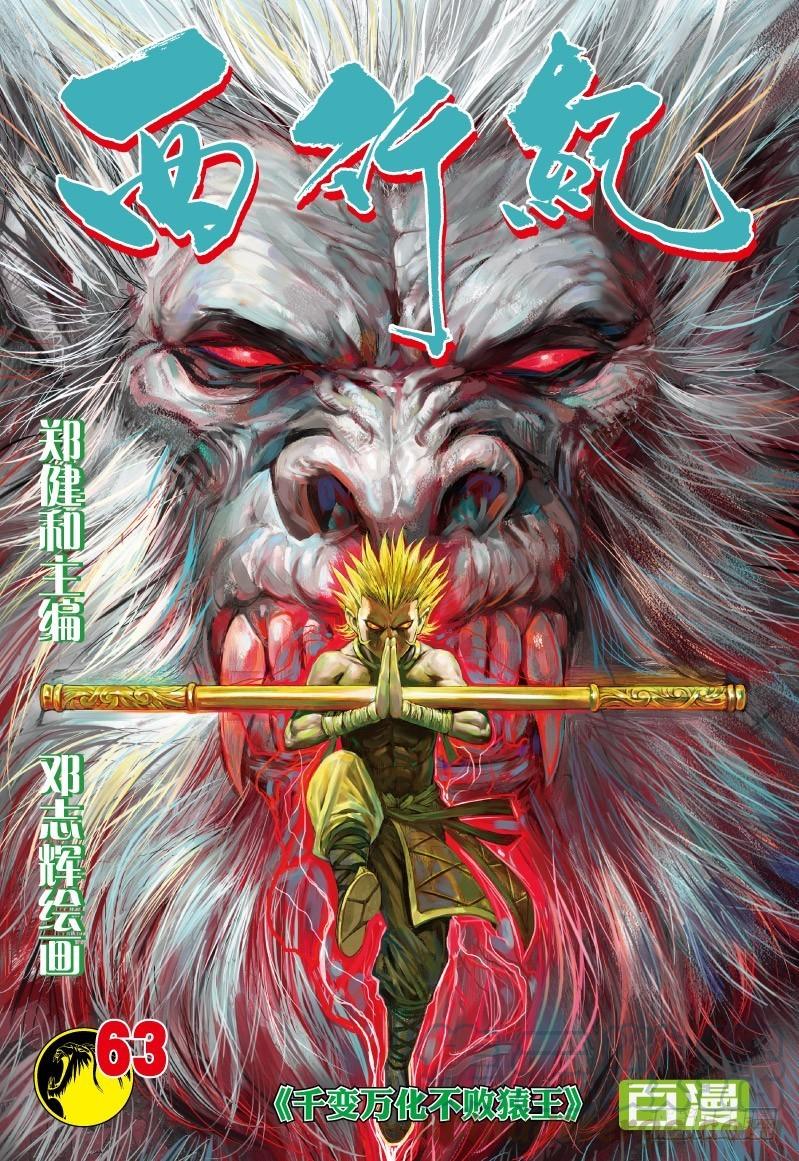 Journey to the West Ch.65 p1