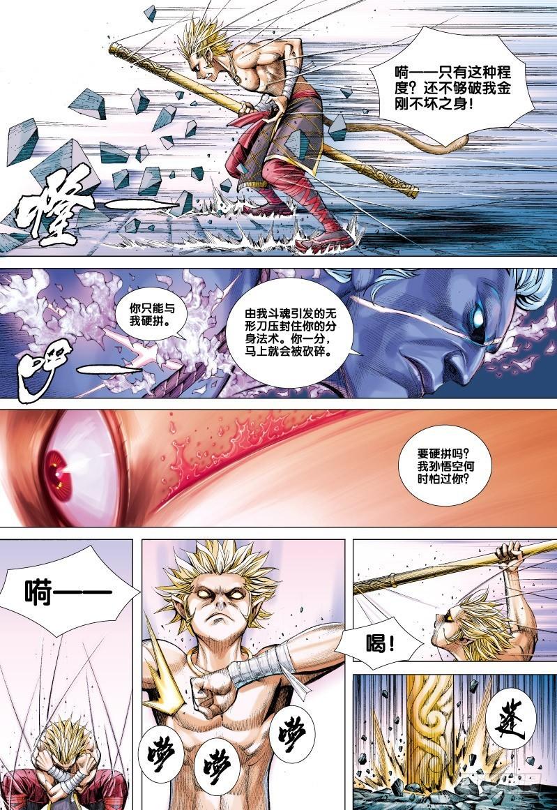 Journey to the West Ch.65 p14
