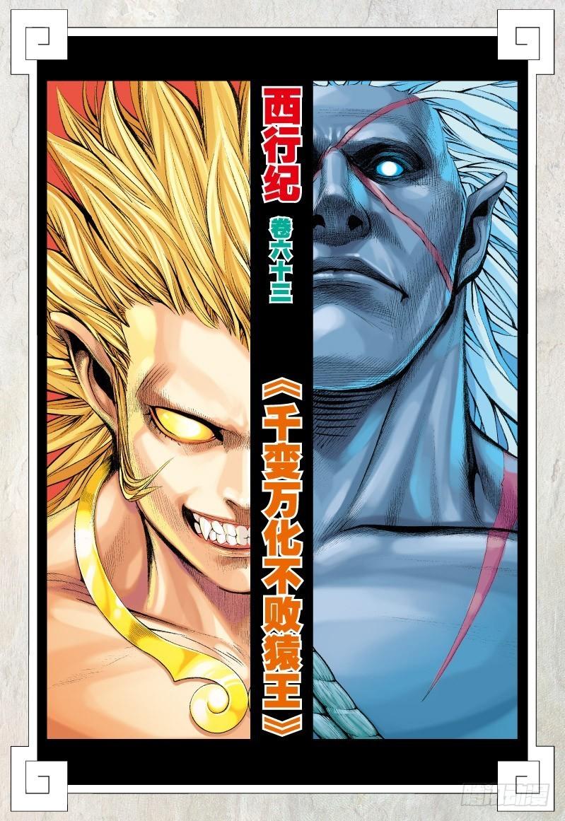 Journey to the West Ch.65 p2