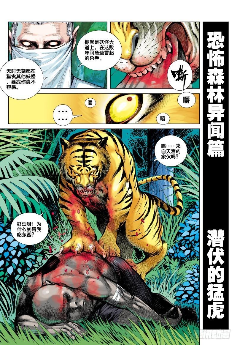 Journey to the West Ch.65 p28