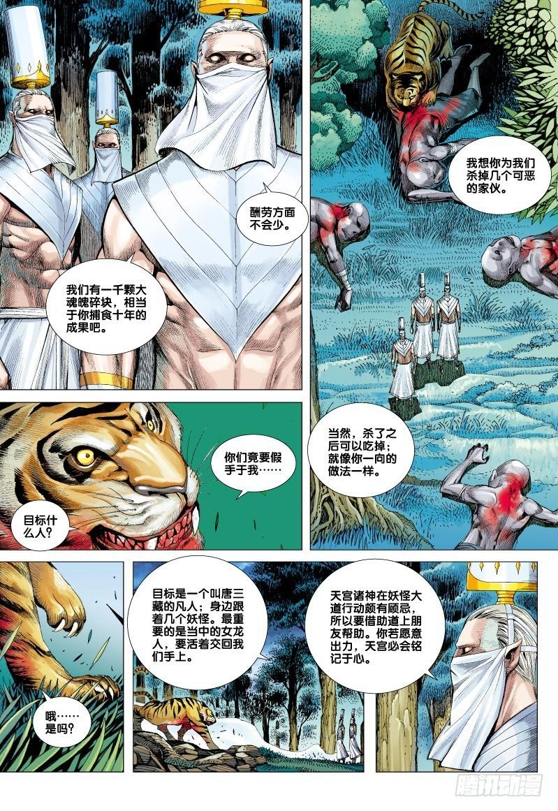 Journey to the West Ch.65 p29
