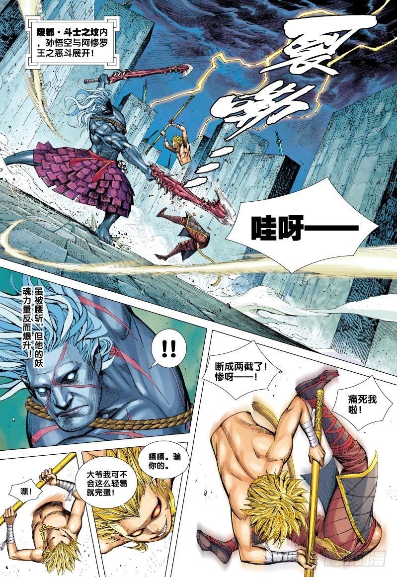 Journey to the West Ch.65 p3