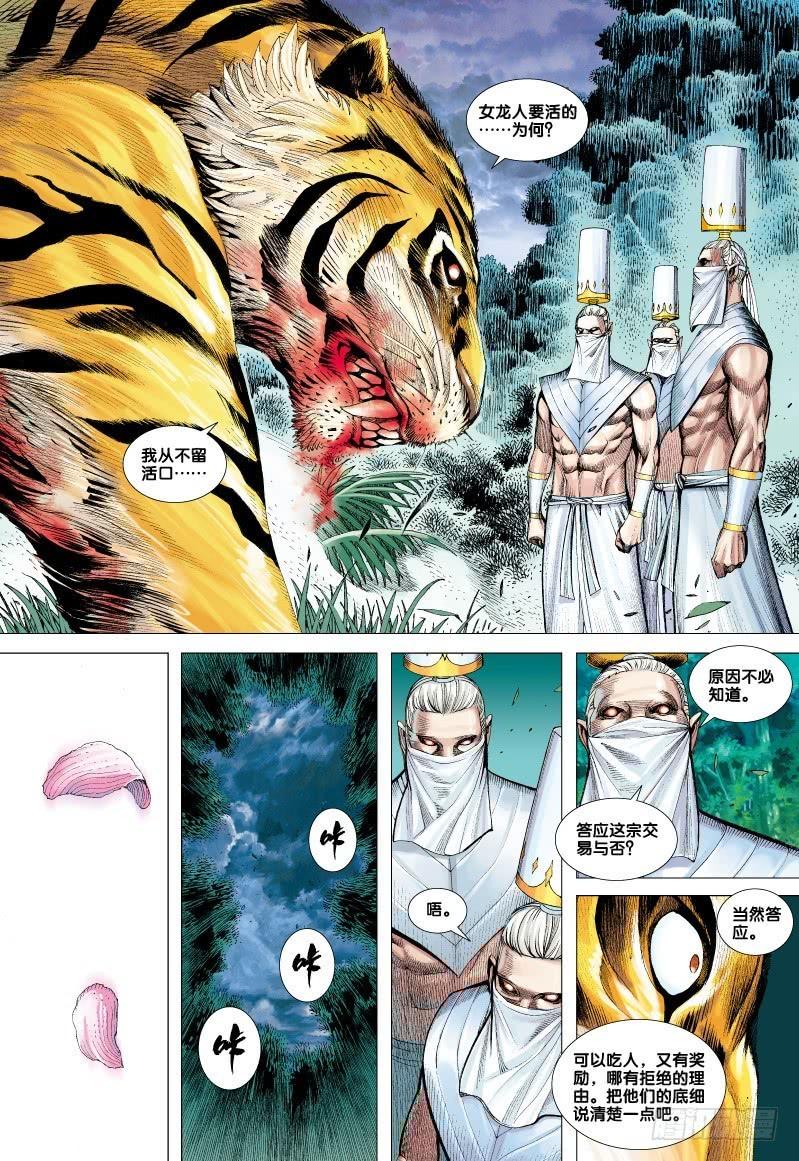 Journey to the West Ch.65 p30