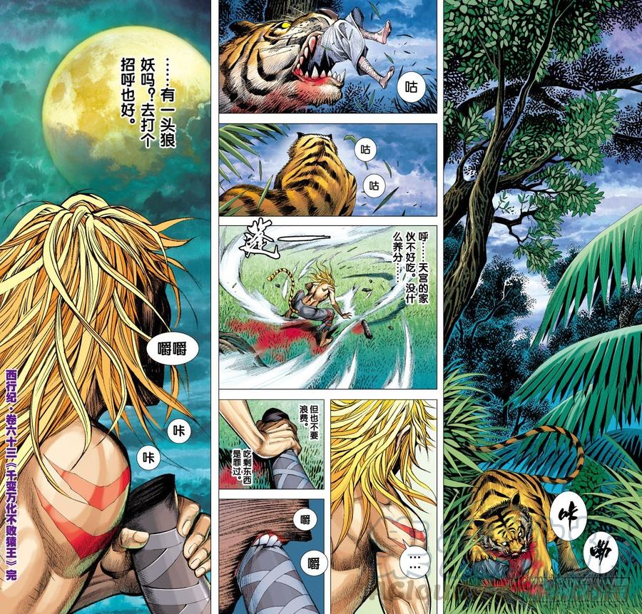 Journey to the West Ch.65 p31