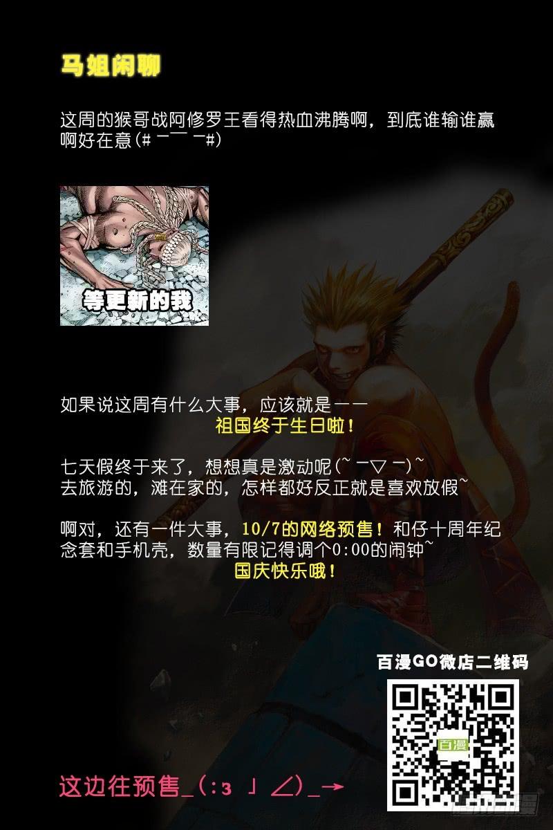 Journey to the West Ch.65 p32