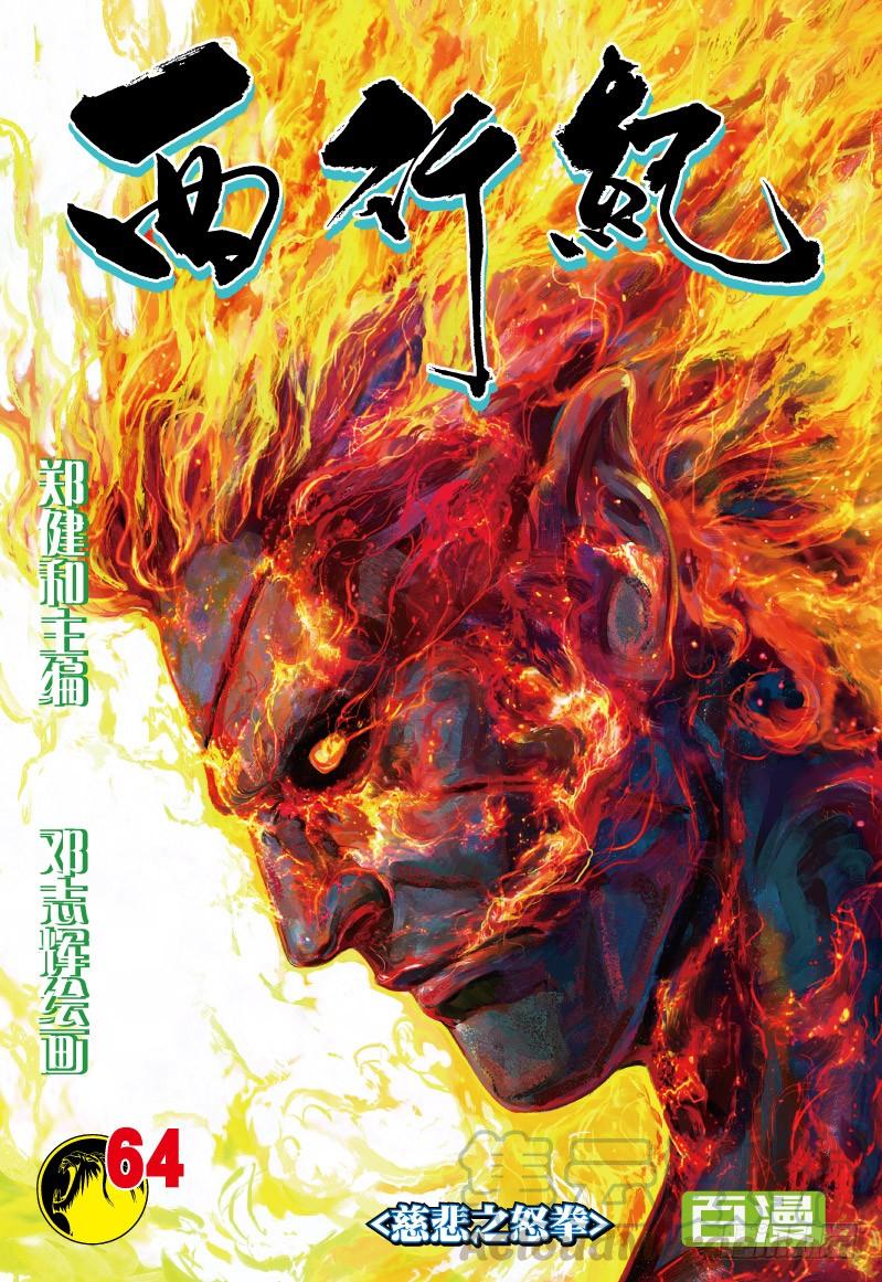 Journey to the West Ch.66 p1