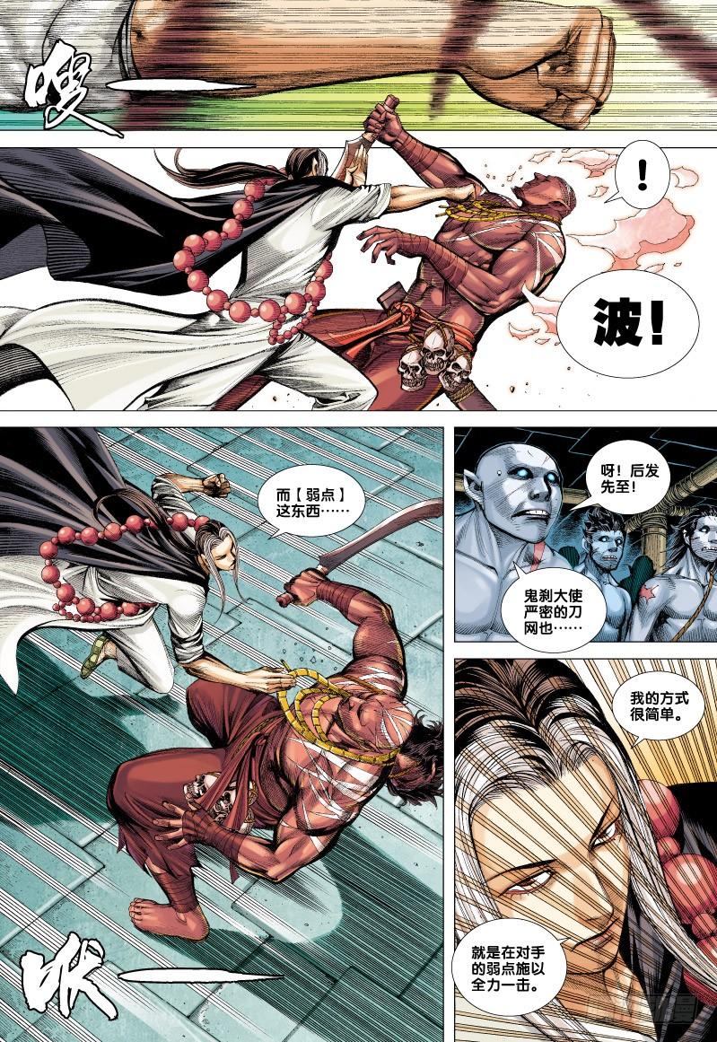 Journey to the West Ch.66 p10