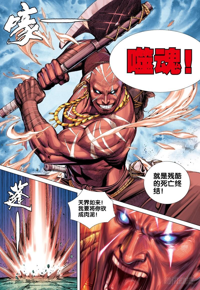 Journey to the West Ch.66 p14