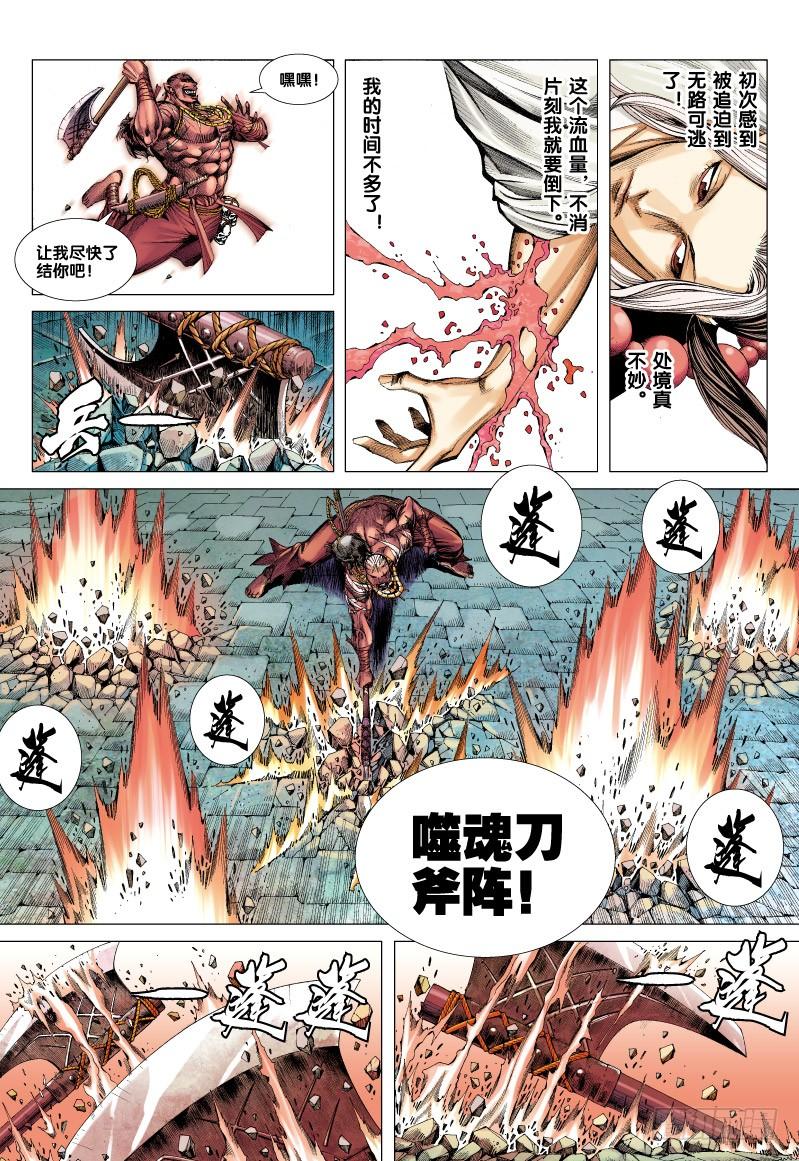 Journey to the West Ch.66 p16