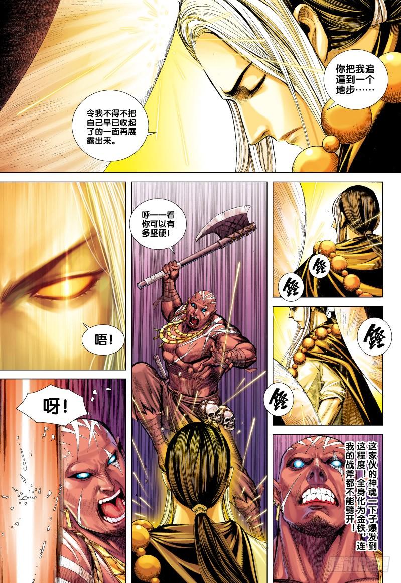 Journey to the West Ch.66 p19