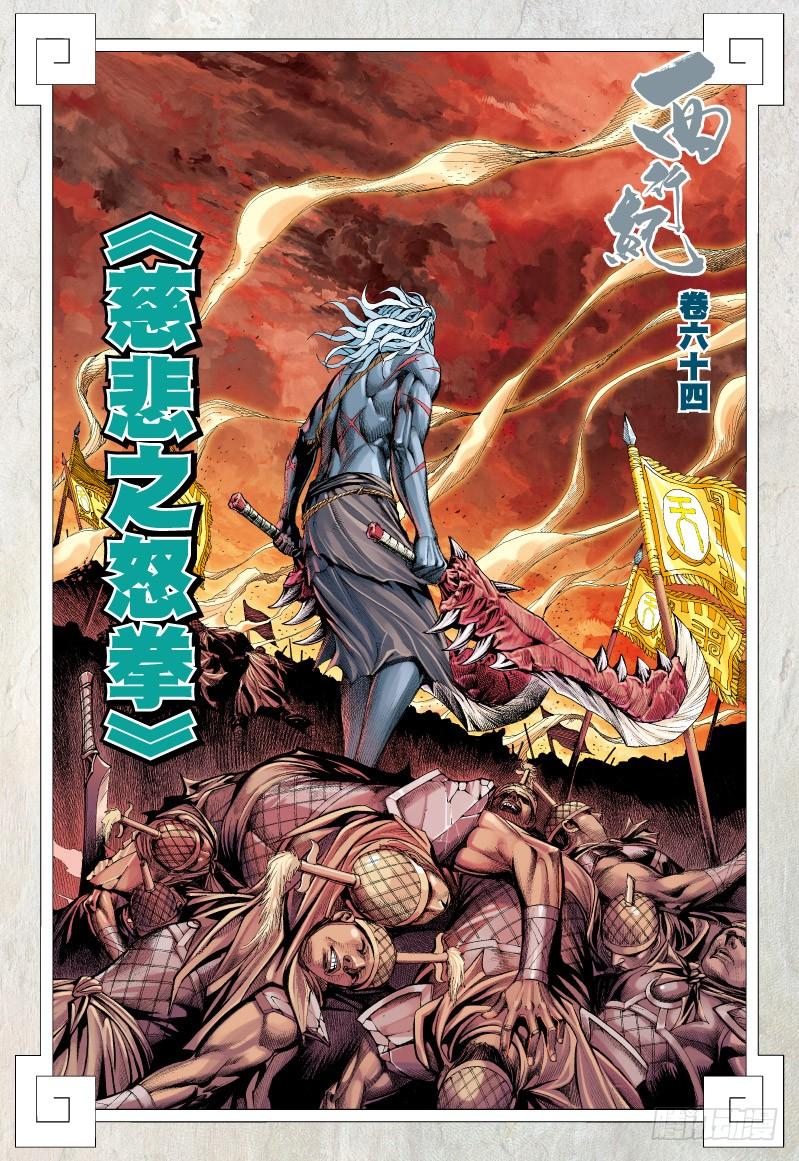 Journey to the West Ch.66 p2