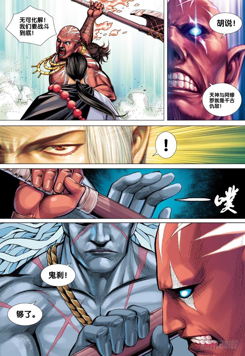 Journey to the West Ch.66 p26