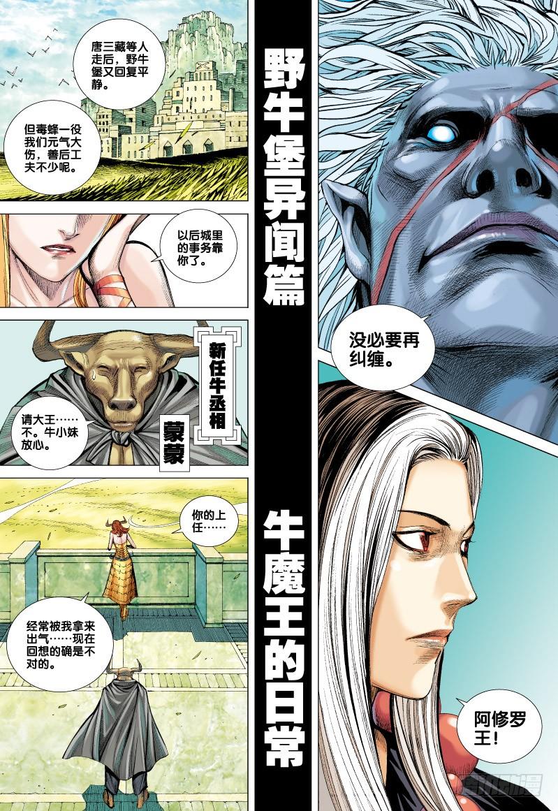 Journey to the West Ch.66 p28