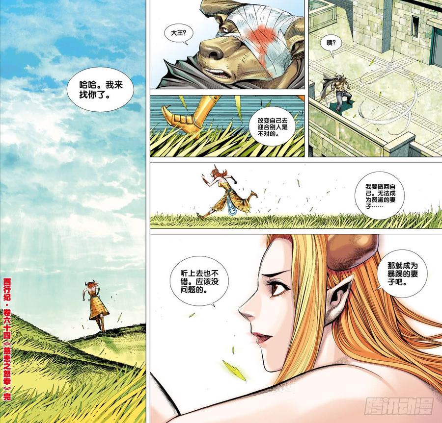 Journey to the West Ch.66 p32