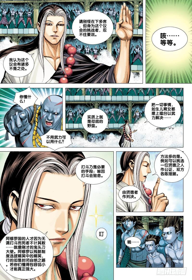 Journey to the West Ch.66 p5