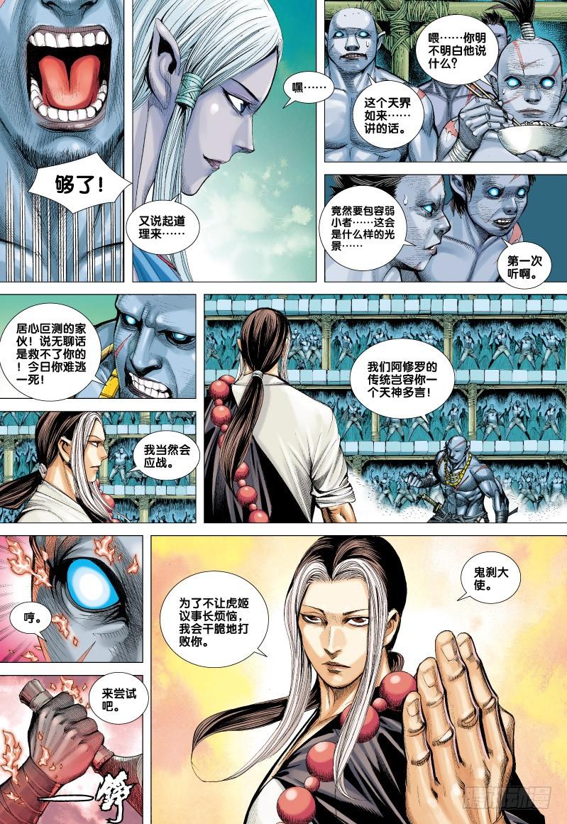 Journey to the West Ch.66 p6