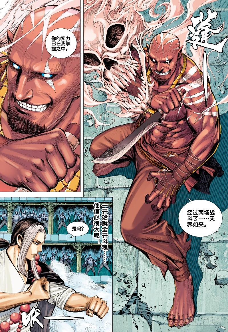 Journey to the West Ch.66 p7