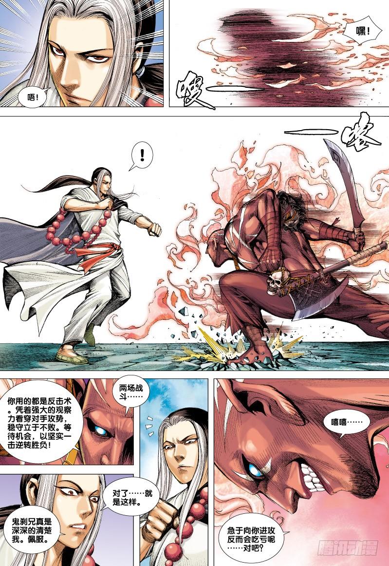 Journey to the West Ch.66 p8