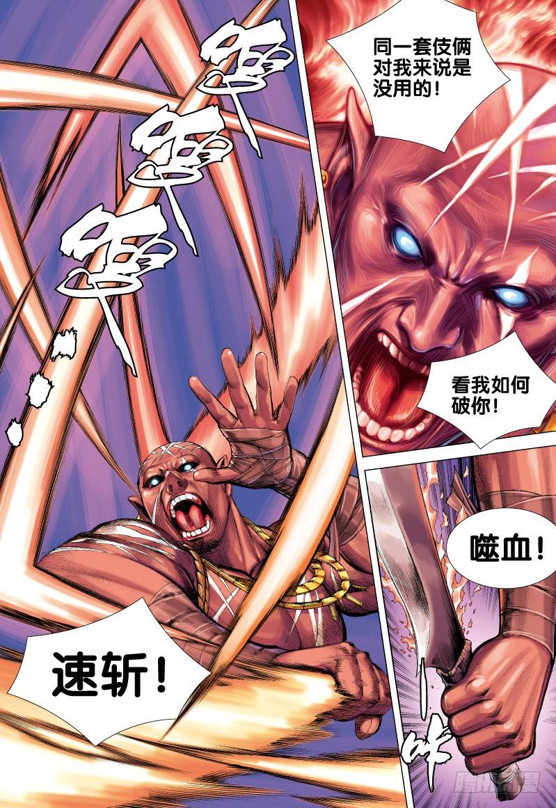 Journey to the West Ch.66 p9