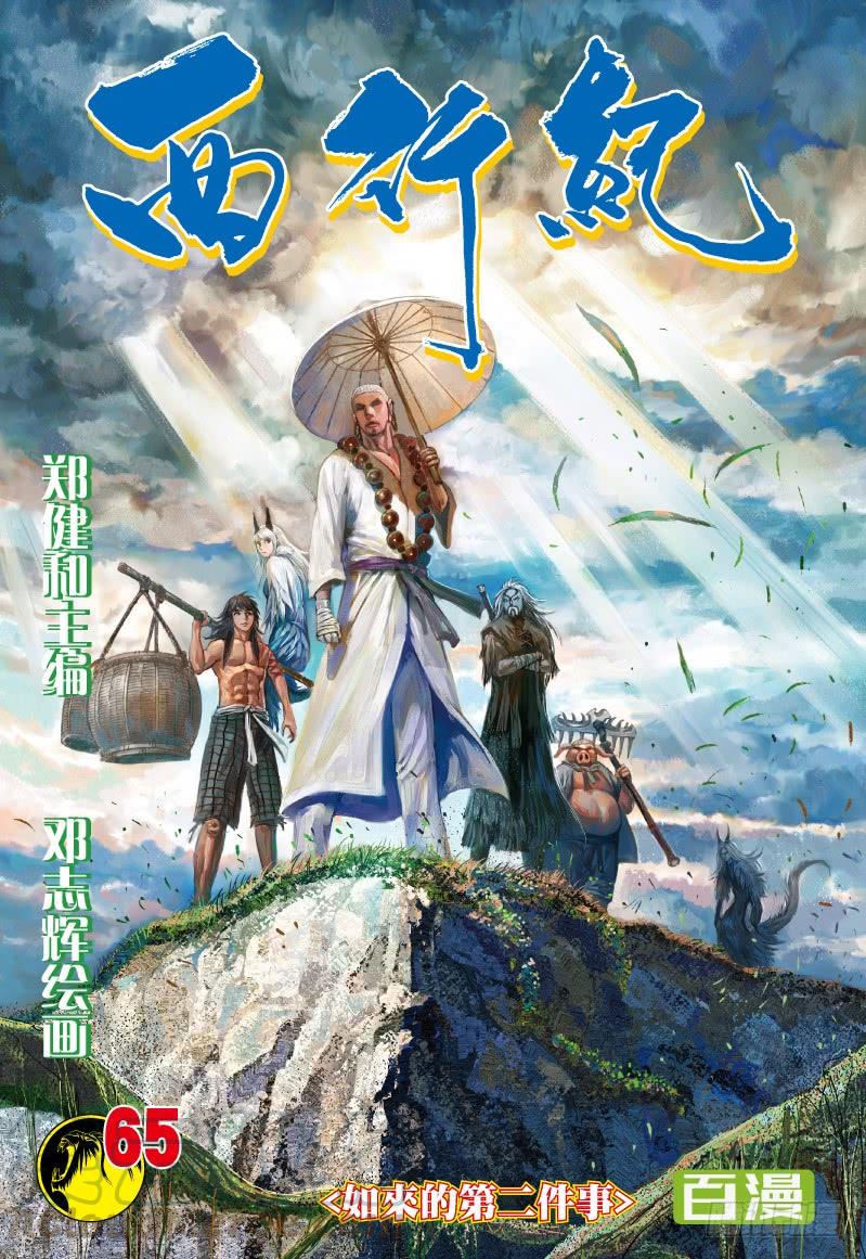 Journey to the West Ch.67 p1
