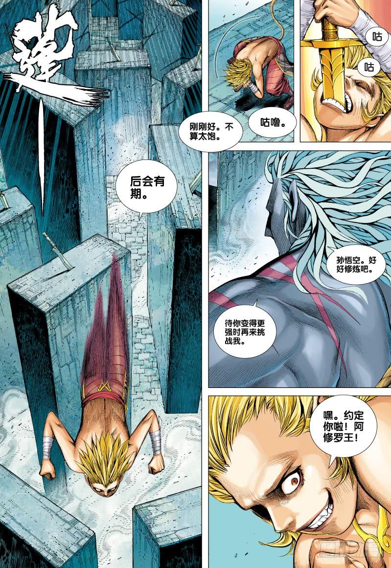 Journey to the West Ch.67 p12
