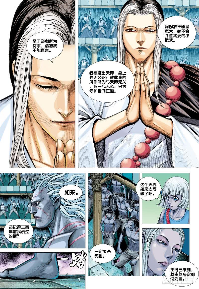 Journey to the West Ch.67 p14