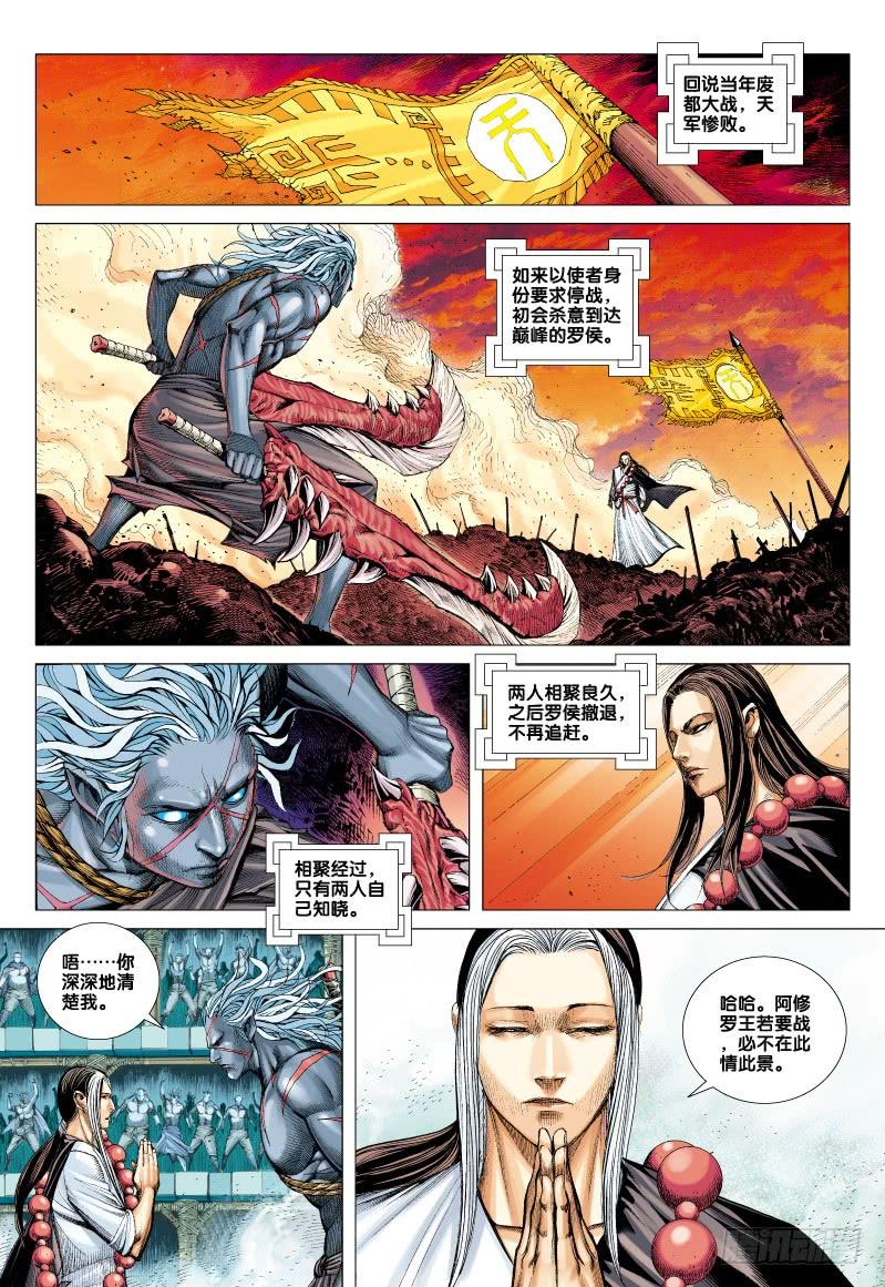 Journey to the West Ch.67 p16