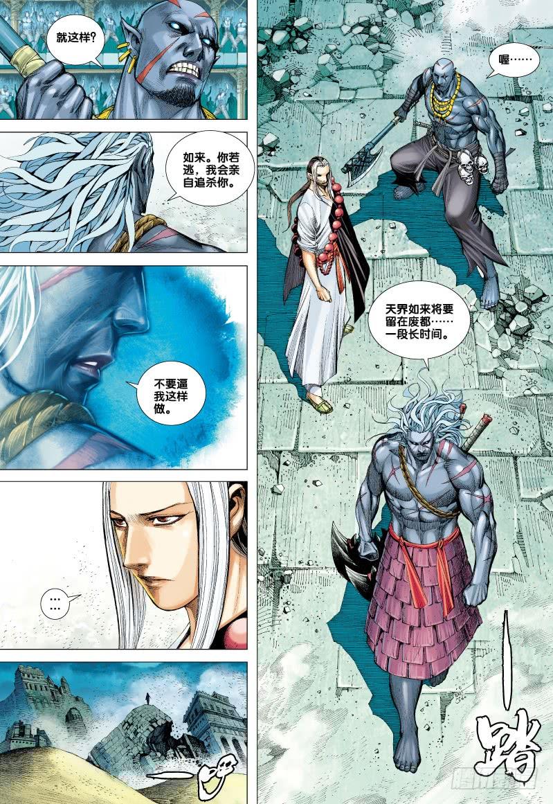 Journey to the West Ch.67 p18