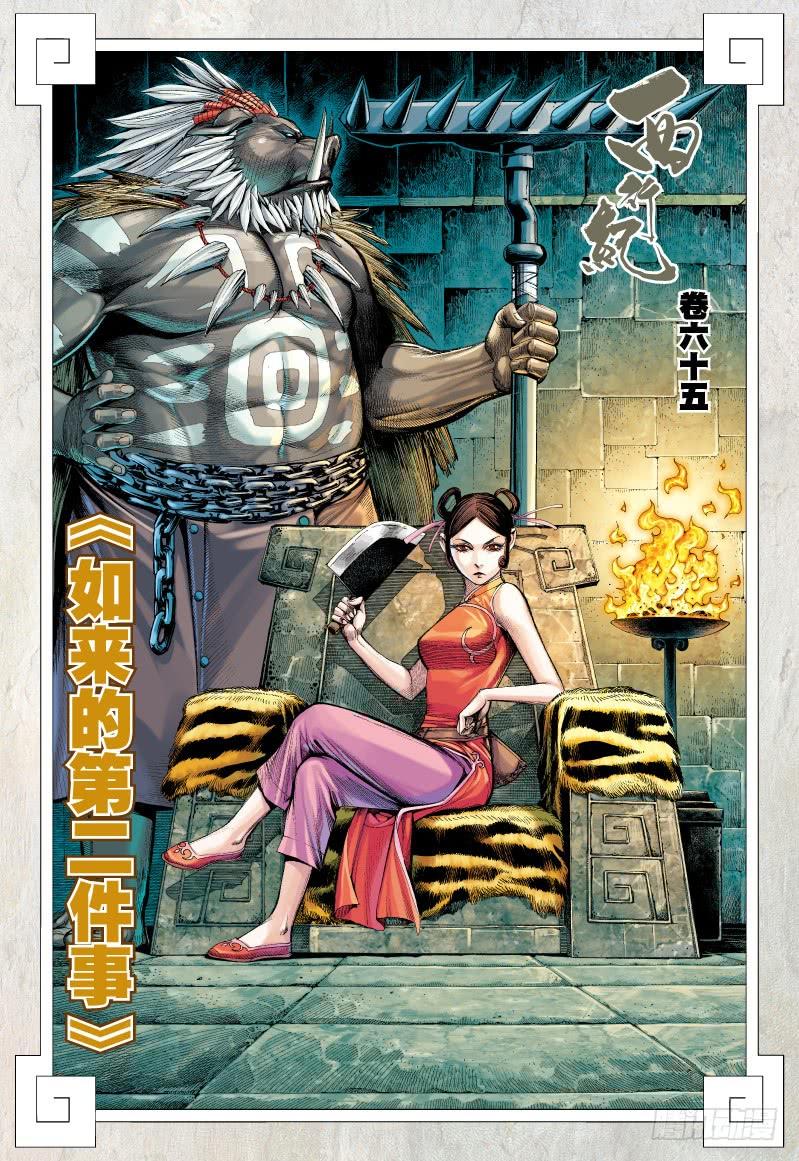 Journey to the West Ch.67 p2