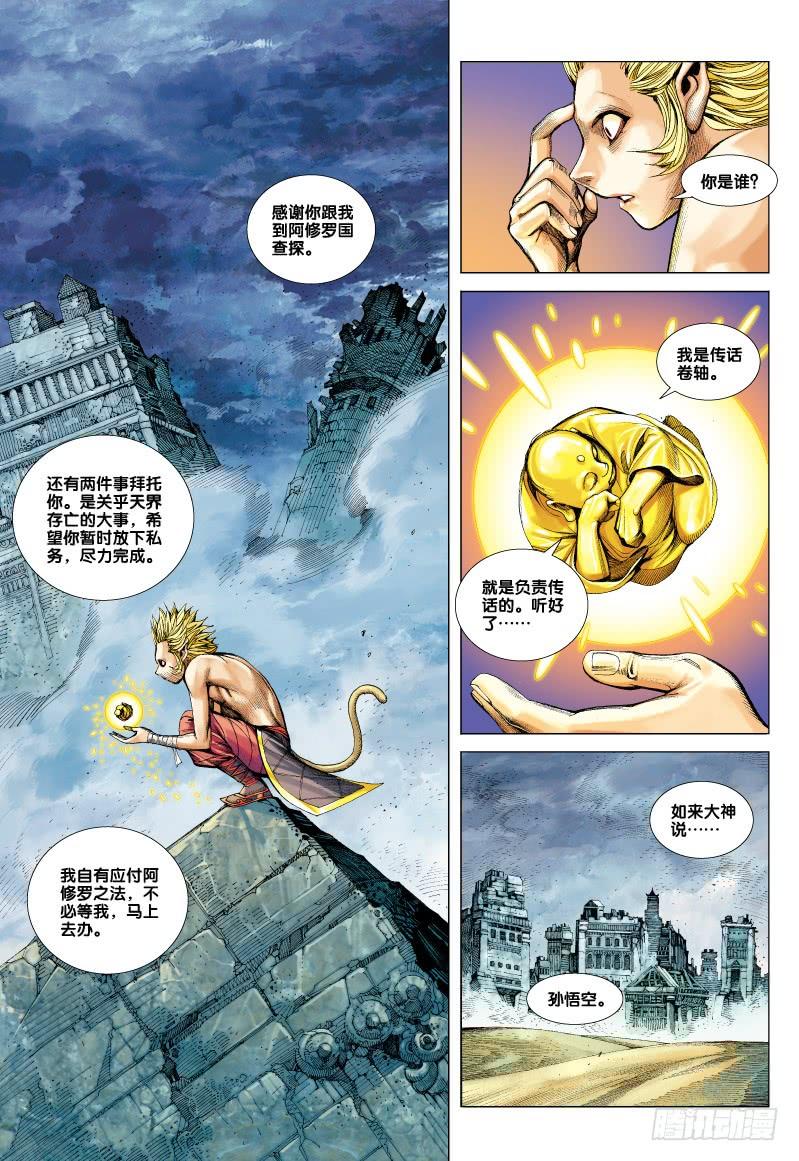 Journey to the West Ch.67 p20